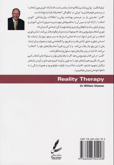 واقعیت درمانی